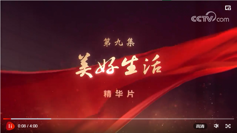 領(lǐng)航｜《美好生活》、《綠水青山》速覽