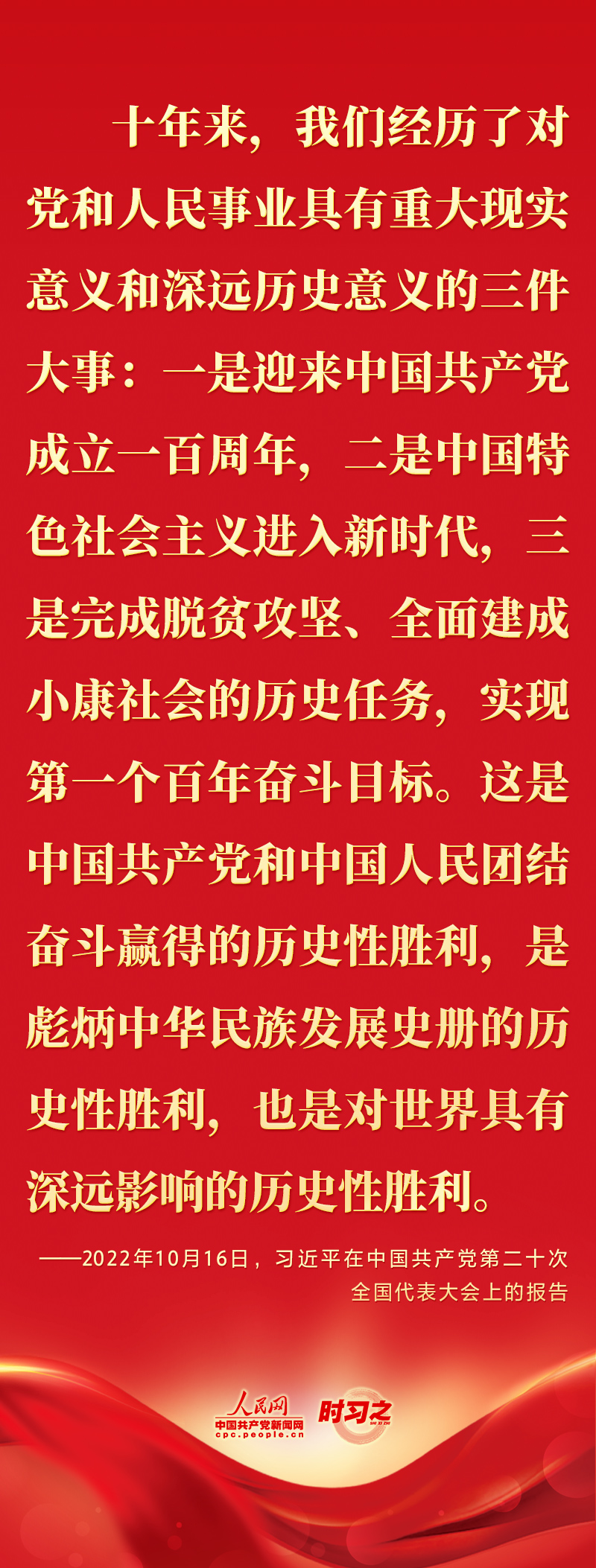 二十大報告這些話，鼓舞人心！