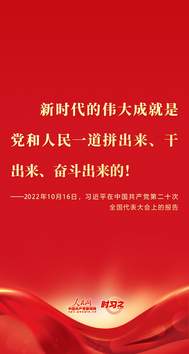 二十大報告這些話，鼓舞人心！