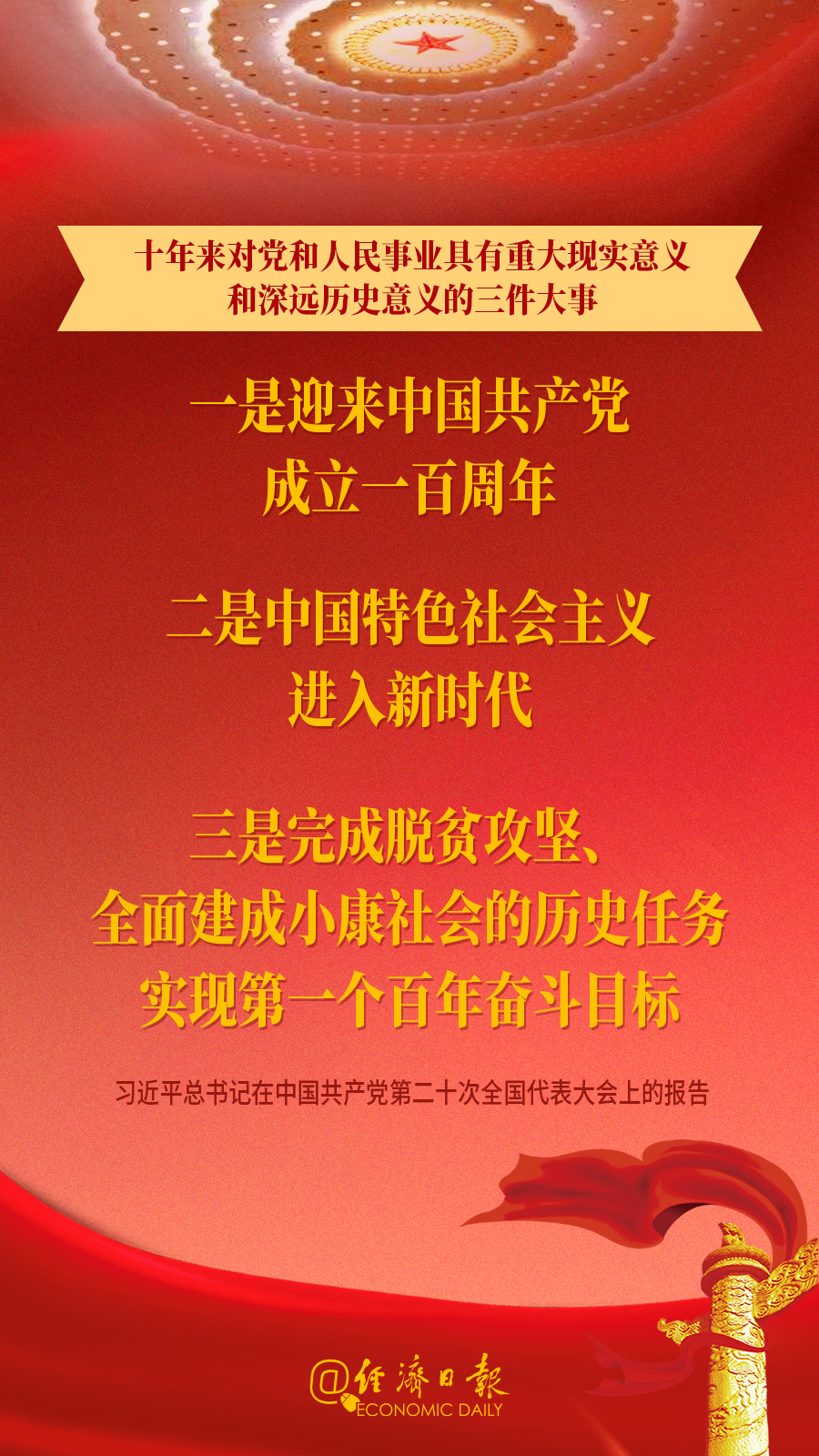 習(xí)近平：十年來具有重大意義的三件大事