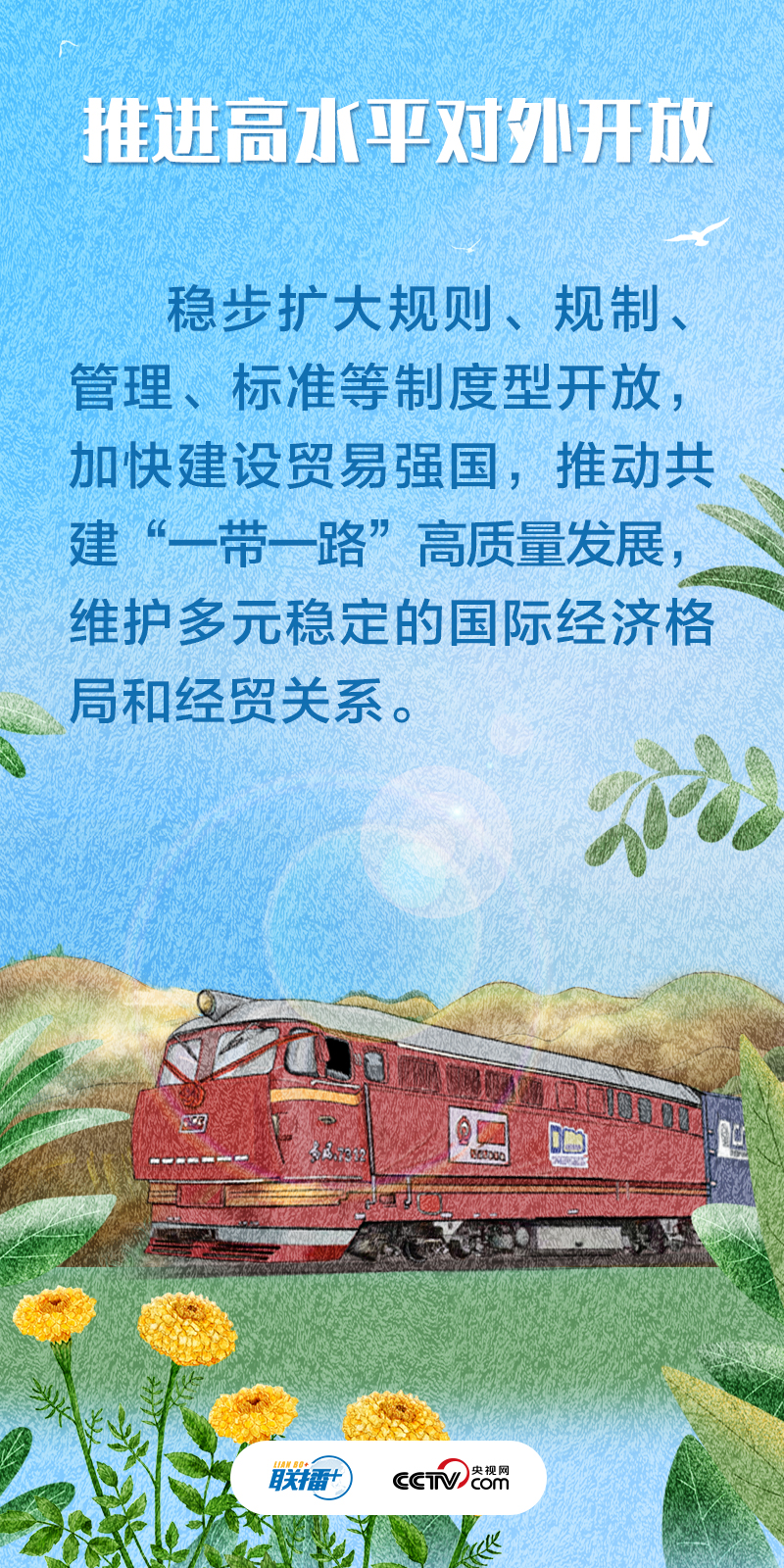 不負人民｜推動高質(zhì)量發(fā)展 