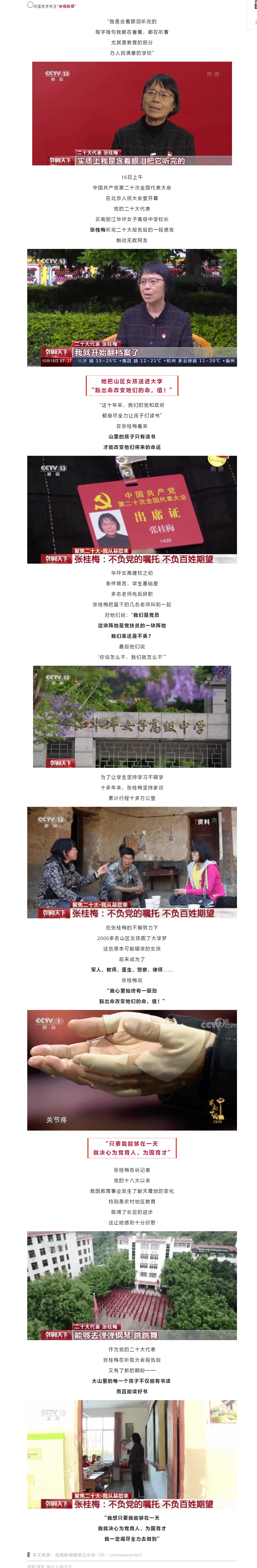 張桂梅代表：聽完黨的二十大報(bào)告，我有了新目標(biāo).png