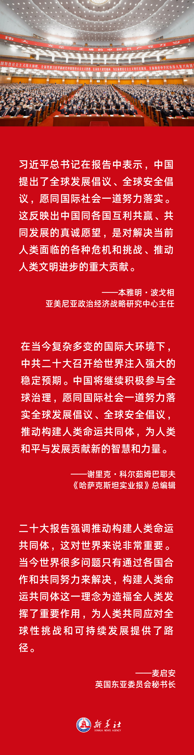 胸懷天下的中國抉擇——中共二十大將對世界產(chǎn)生深遠(yuǎn)影響