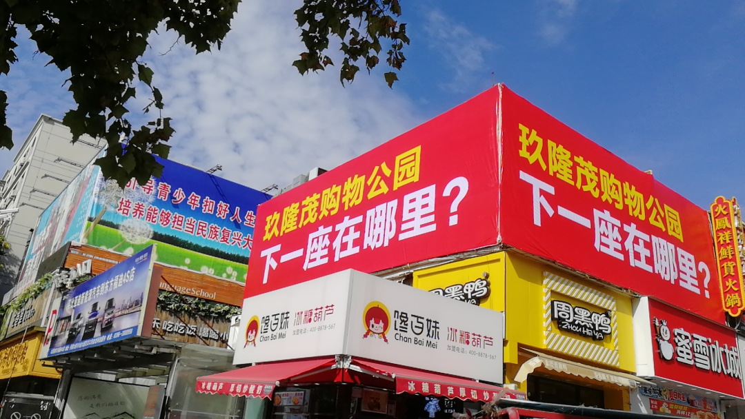 玖隆茂購物公園，下一座在哪里？