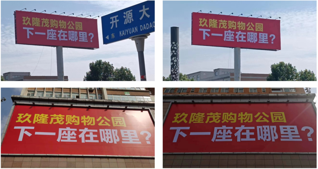 玖隆茂購物公園，下一座在哪里？