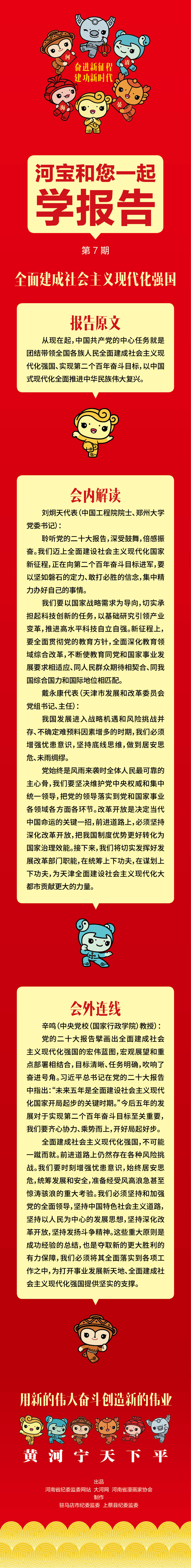 二十大時(shí)光·動漫說⑦丨全面建成社會主義現(xiàn)代化強(qiáng)國