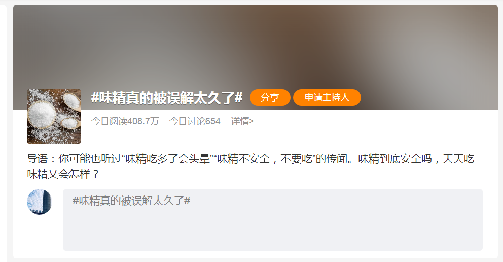 味精吃多了會頭疼嗎？“味精被誤解”引熱議