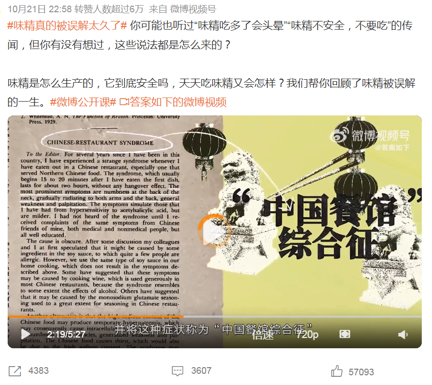 味精吃多了會頭疼嗎？“味精被誤解”引熱議