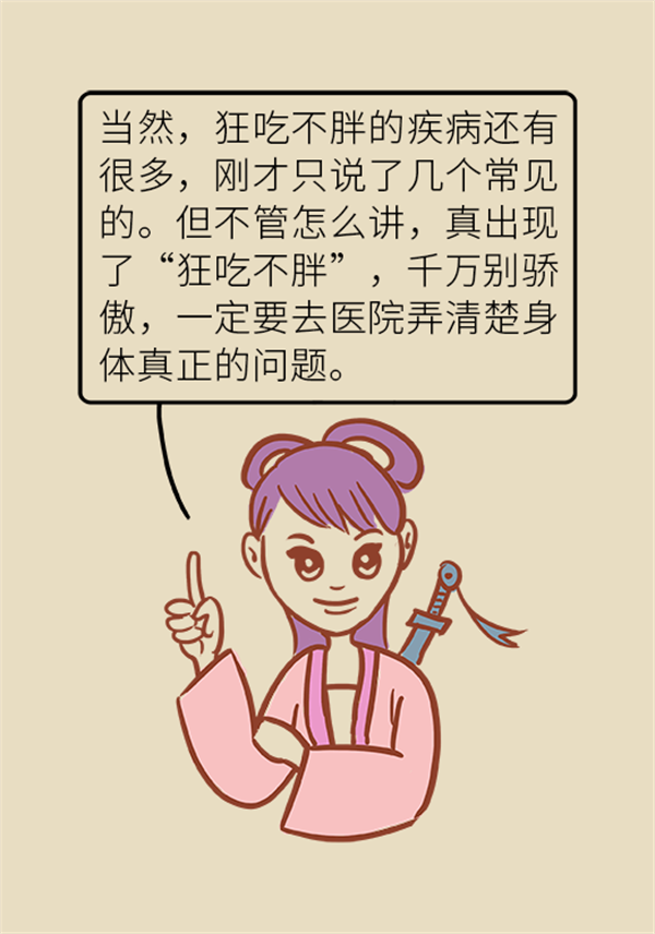 吃不胖的人要小心，看看有沒有這四種情況