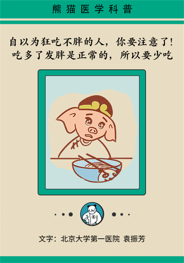 吃不胖的人要小心，看看有沒有這四種情況