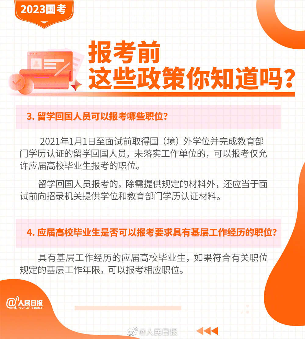 2023國考報考指南來了！