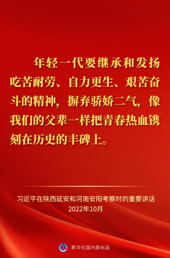 習(xí)近平在陜西延安和河南安陽考察時的重要講話金句