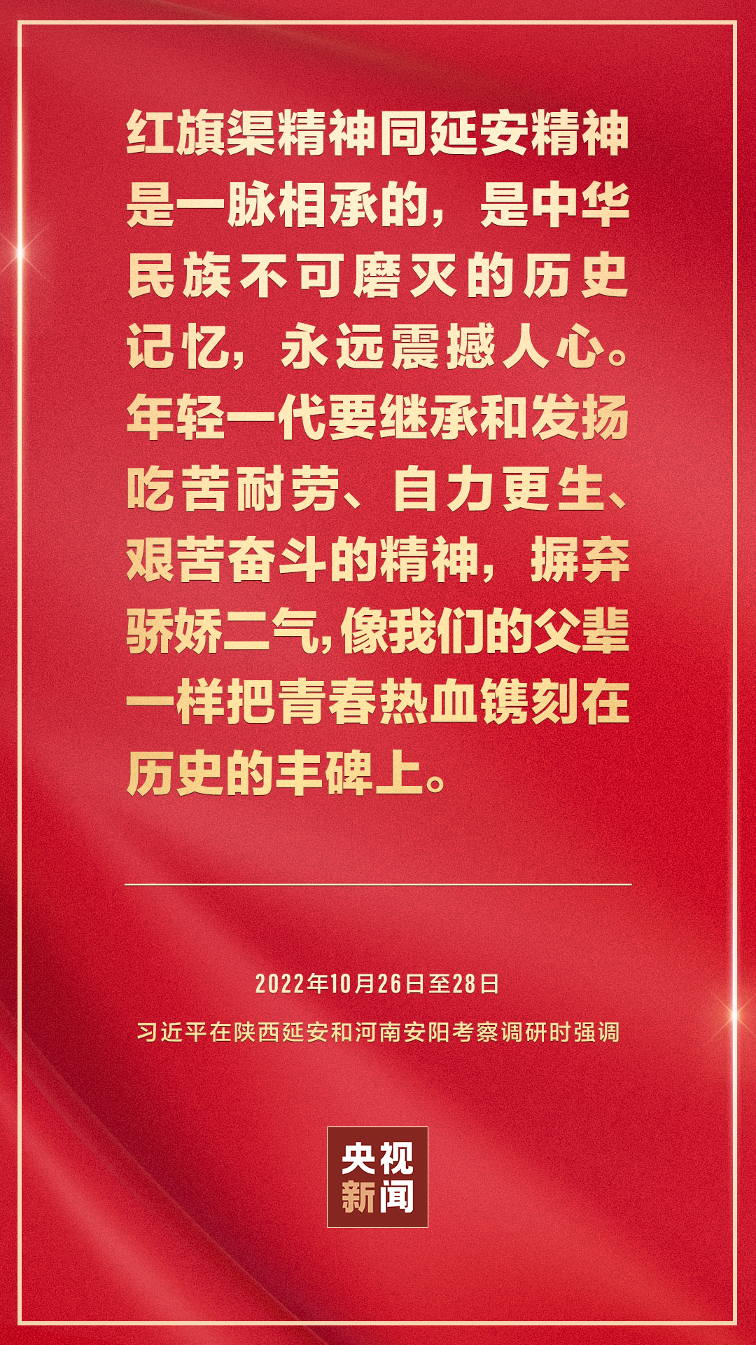 習近平：紅旗渠精神永在！