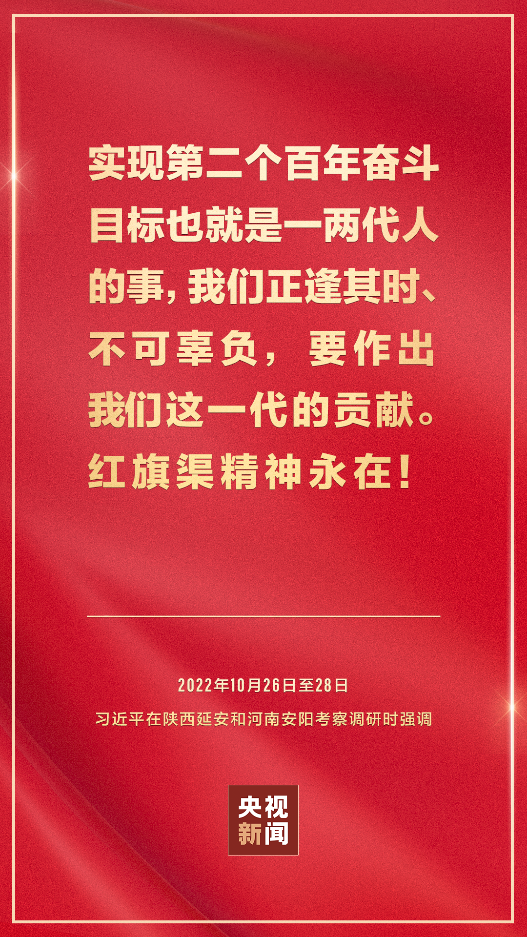 習近平：紅旗渠精神永在！