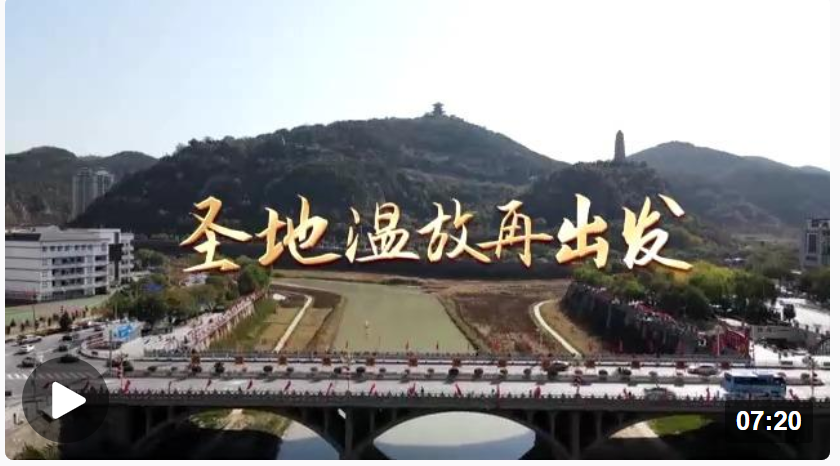 時(shí)政現(xiàn)場(chǎng)說(shuō)丨弘揚(yáng)延安精神 樹(shù)立遠(yuǎn)大理想
