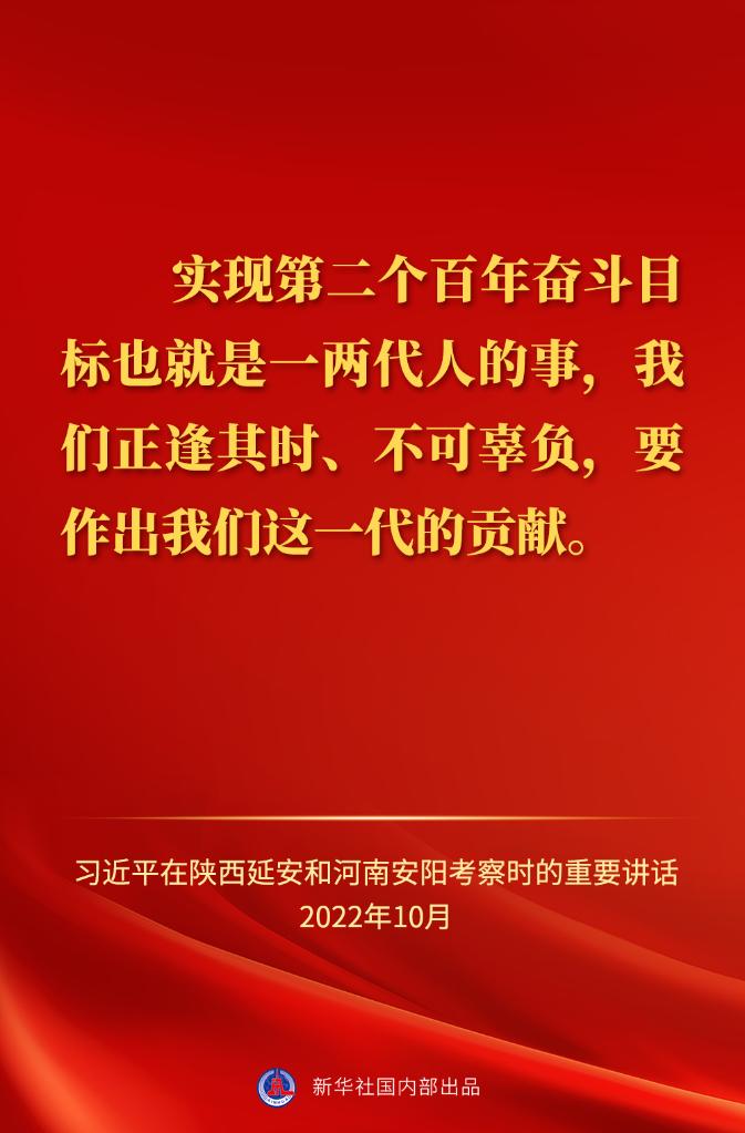 習(xí)近平在陜西延安和河南安陽考察時的重要講話金句