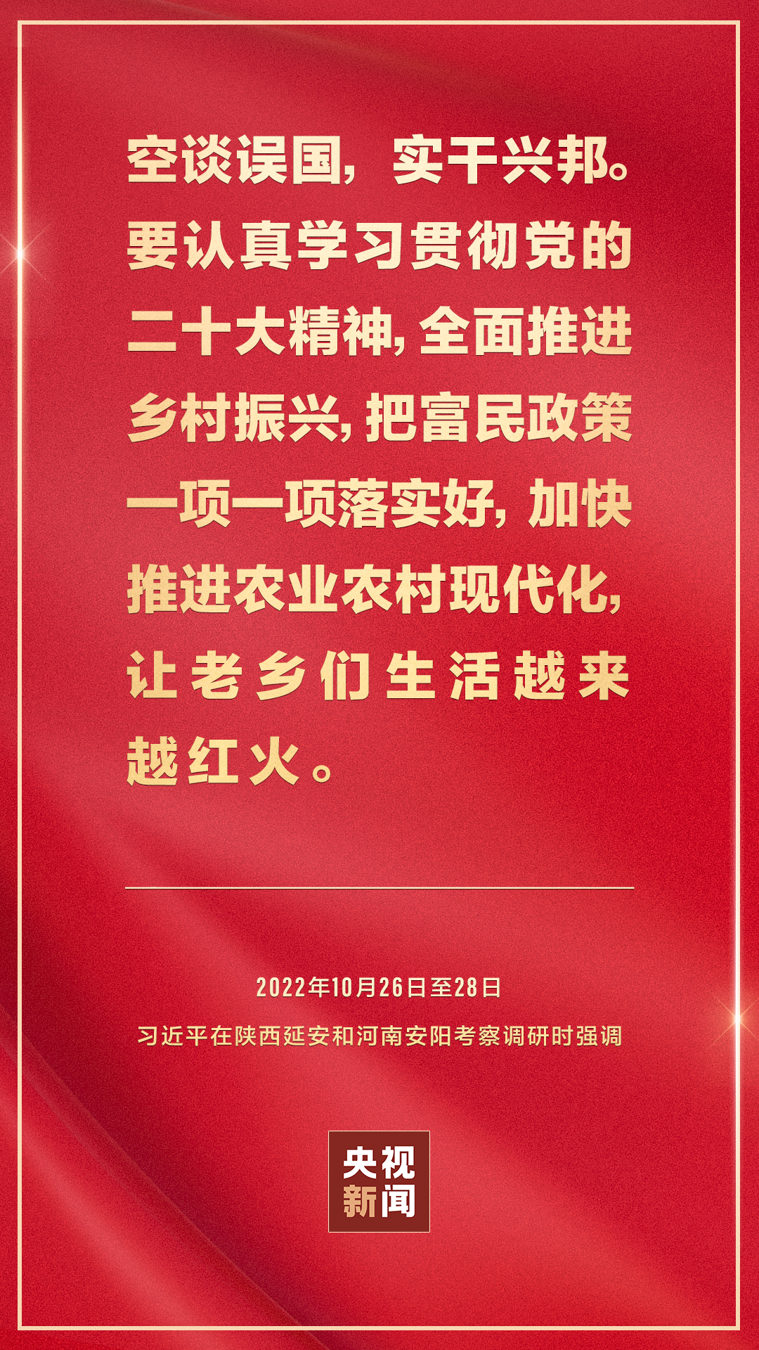 習近平：紅旗渠精神永在！
