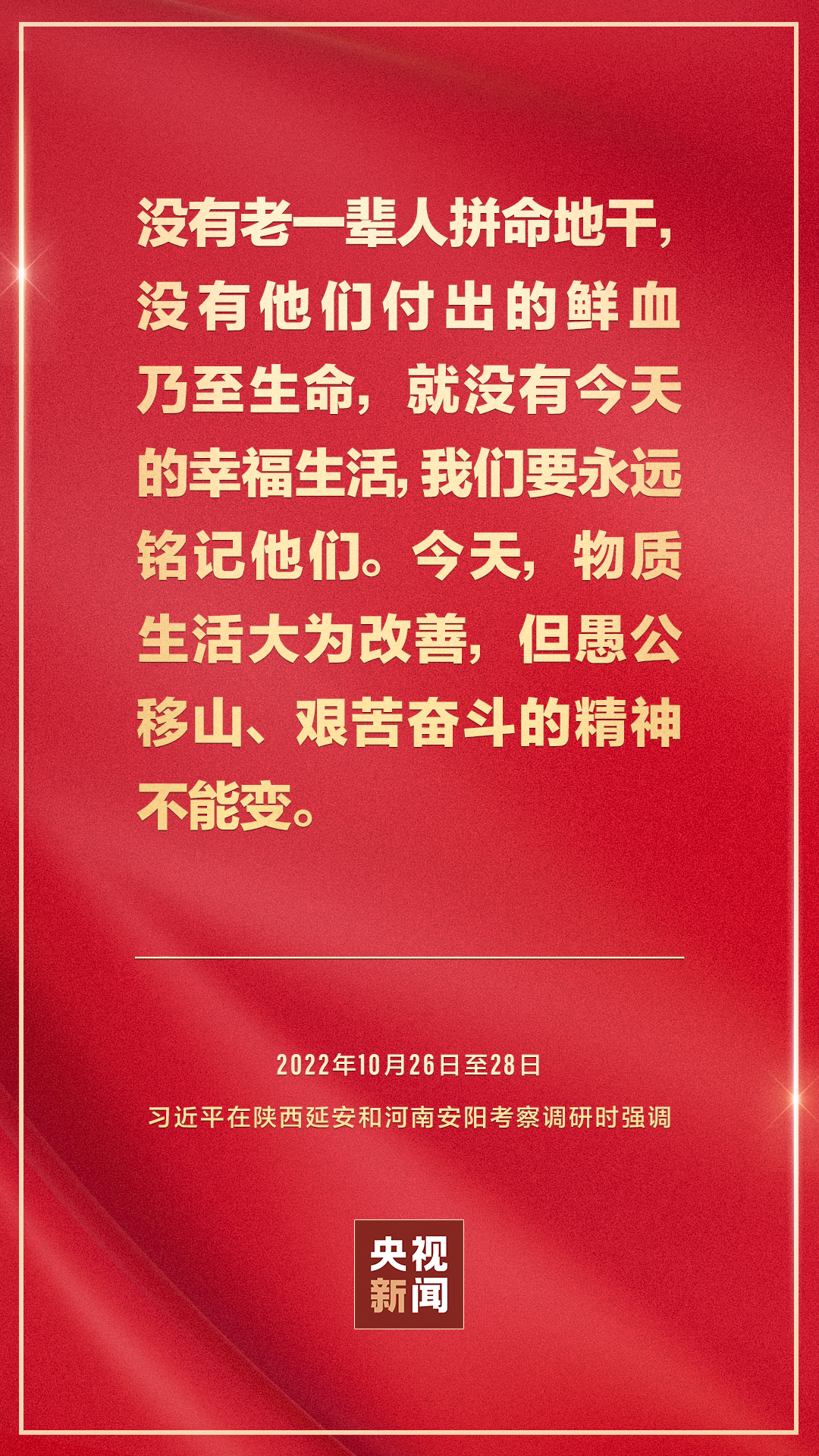 習近平：紅旗渠精神永在！