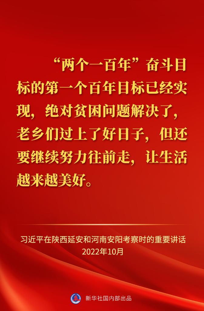 習(xí)近平在陜西延安和河南安陽考察時的重要講話金句