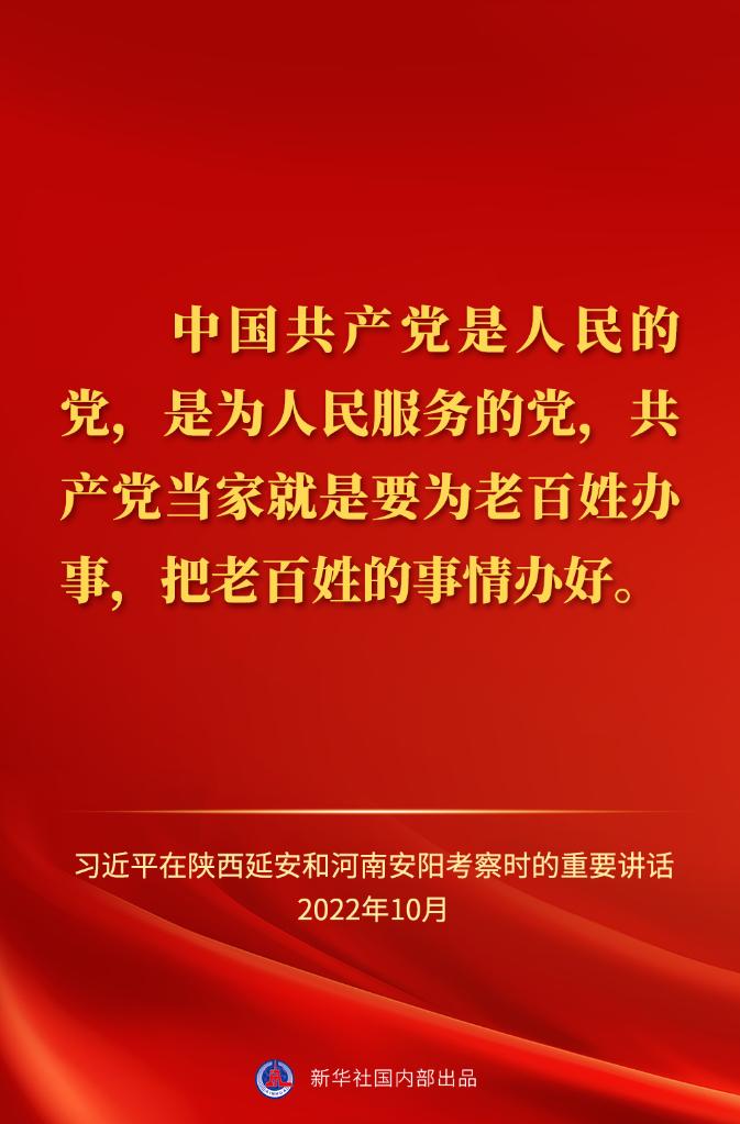 習(xí)近平在陜西延安和河南安陽考察時的重要講話金句