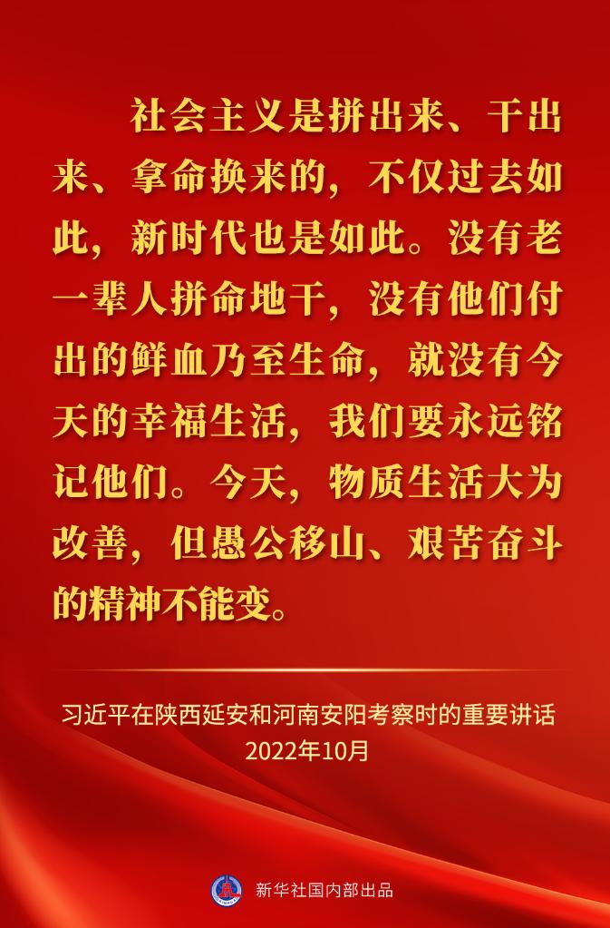 習(xí)近平在陜西延安和河南安陽考察時的重要講話金句