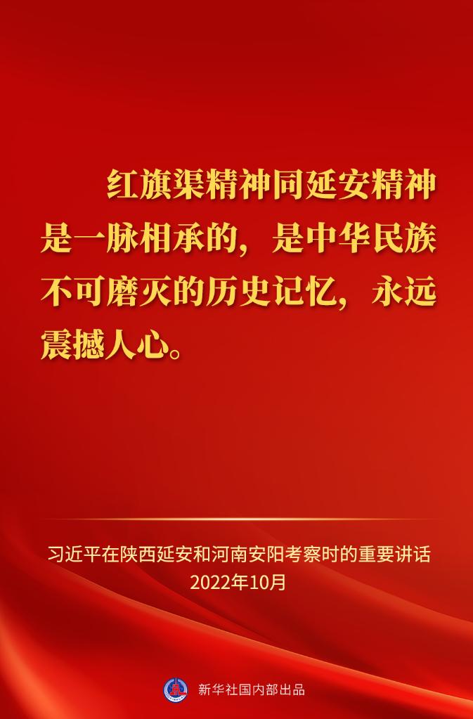 習(xí)近平在陜西延安和河南安陽考察時的重要講話金句