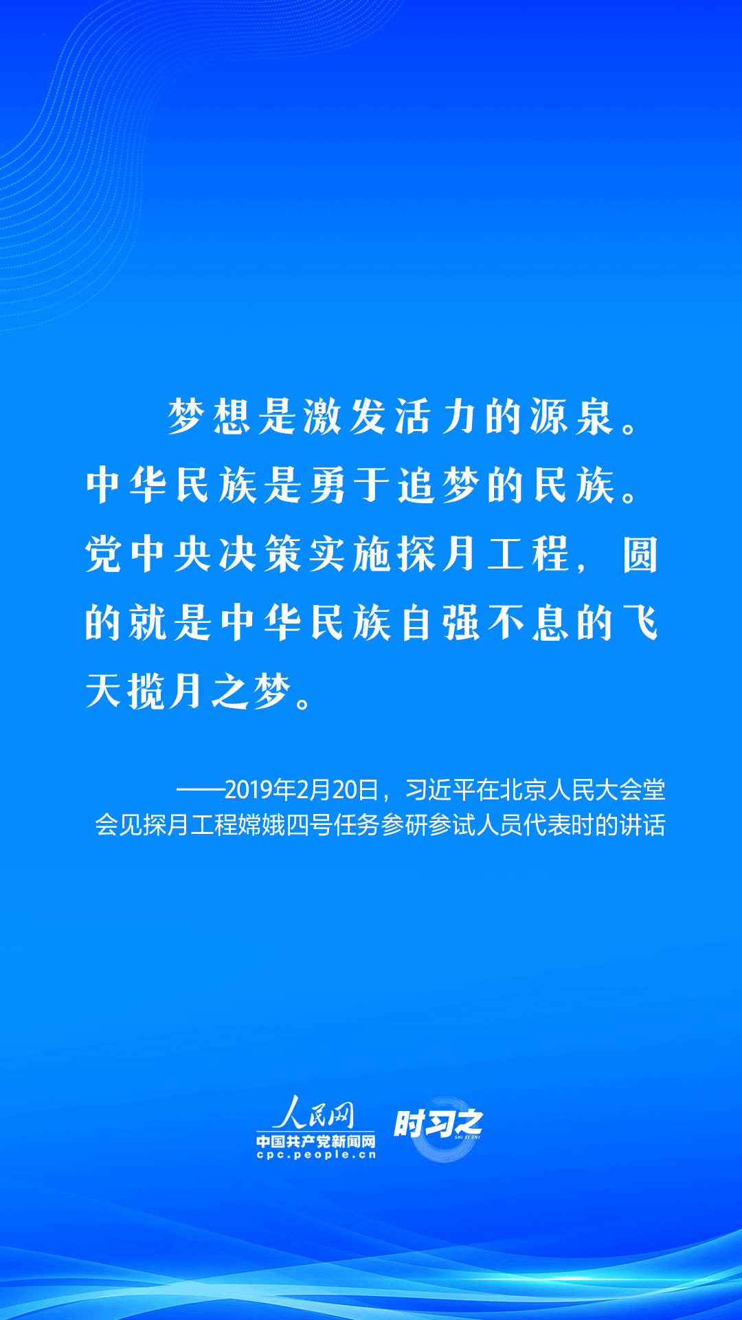 飛天圓夢｜偉大事業(yè)都始于夢想習(xí)近平這樣引領(lǐng)航天強(qiáng)國夢