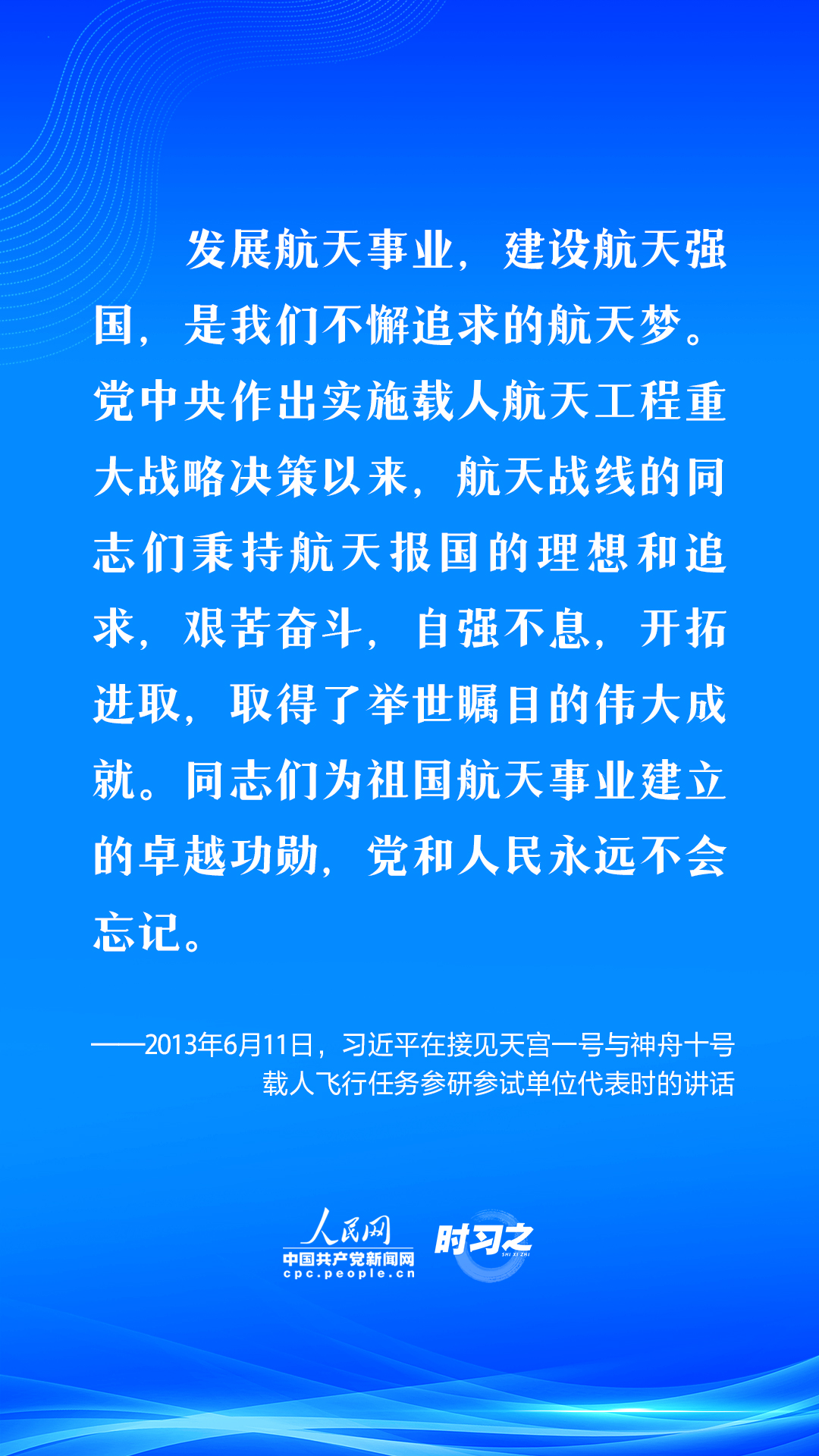 飛天圓夢｜偉大事業(yè)都始于夢想習(xí)近平這樣引領(lǐng)航天強(qiáng)國夢