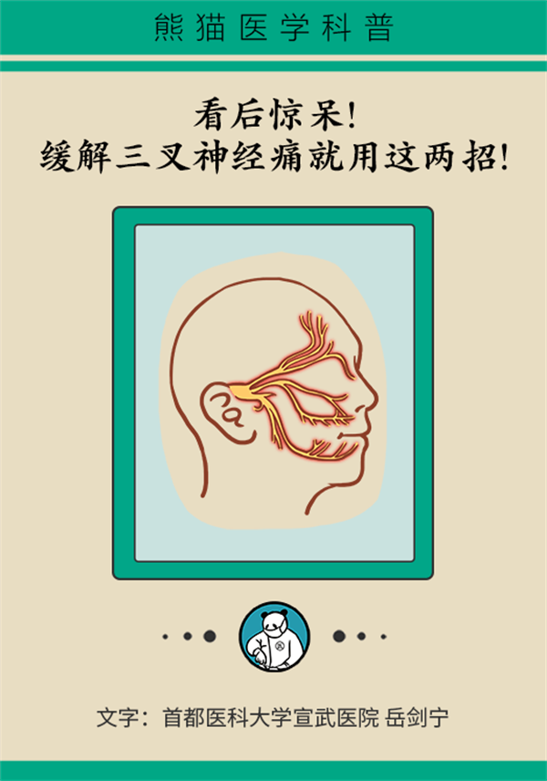 這種疼痛不是牙疼？緩解三叉神經(jīng)痛就用這兩招