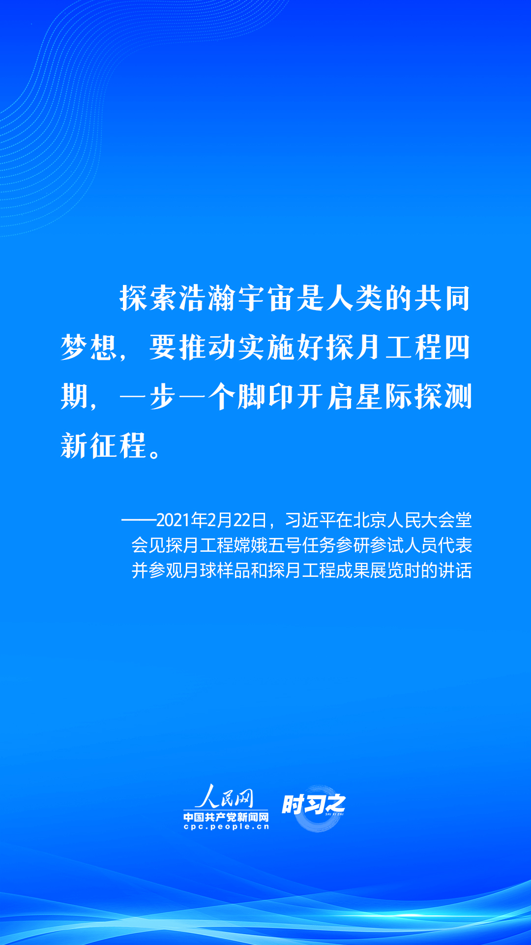 飛天圓夢｜偉大事業(yè)都始于夢想習(xí)近平這樣引領(lǐng)航天強(qiáng)國夢