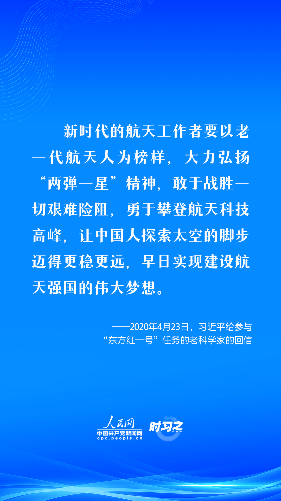 飛天圓夢｜偉大事業(yè)都始于夢想習(xí)近平這樣引領(lǐng)航天強(qiáng)國夢