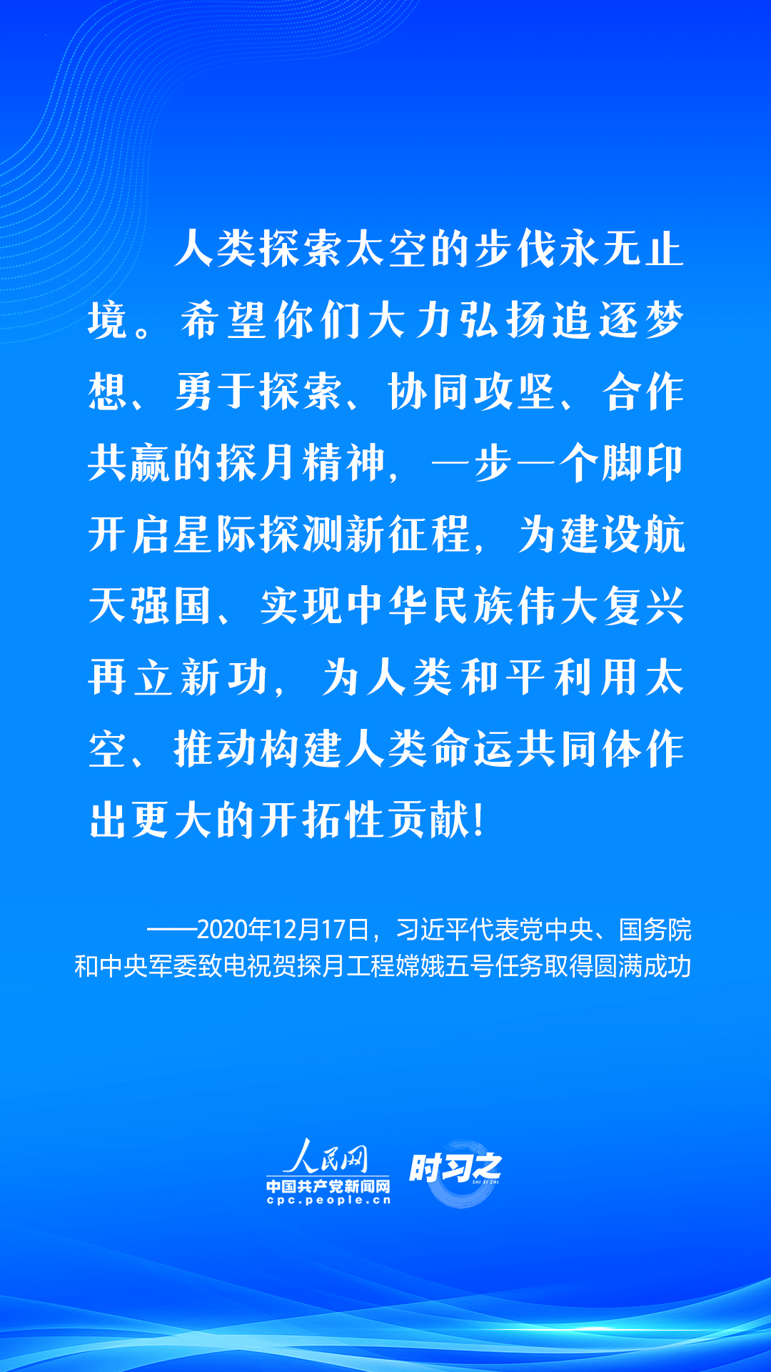 飛天圓夢｜偉大事業(yè)都始于夢想習(xí)近平這樣引領(lǐng)航天強(qiáng)國夢