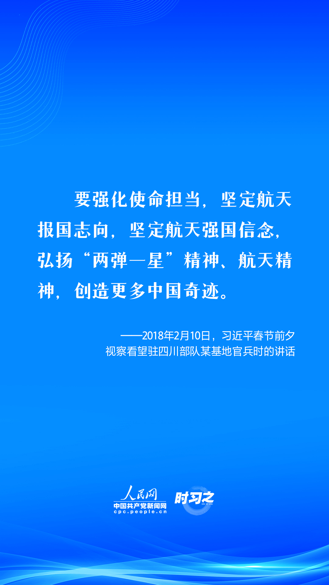 飛天圓夢｜偉大事業(yè)都始于夢想習(xí)近平這樣引領(lǐng)航天強(qiáng)國夢