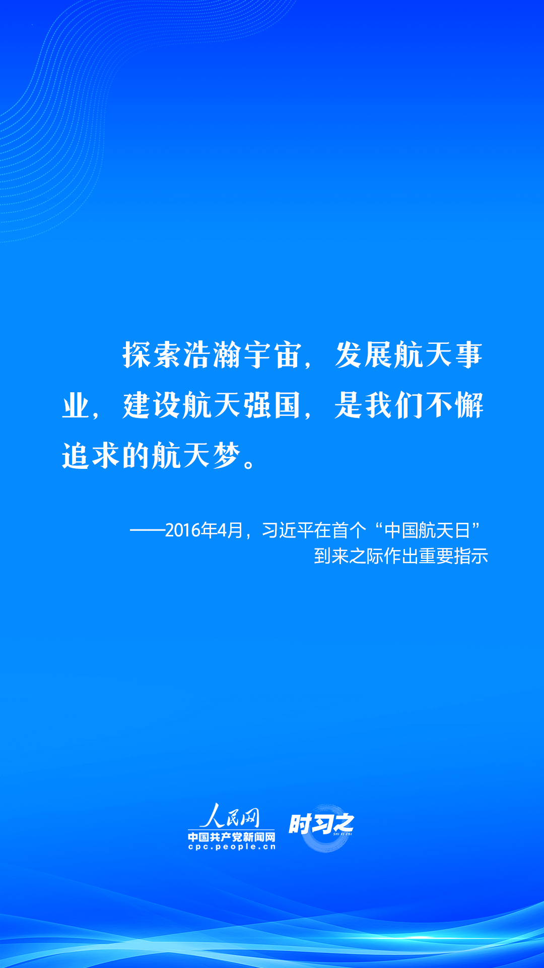 飛天圓夢｜偉大事業(yè)都始于夢想習(xí)近平這樣引領(lǐng)航天強(qiáng)國夢