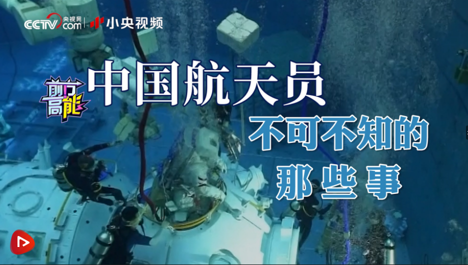 飛天圓夢(mèng)｜楊利偉 黃偉芬揭秘航天員選拔要過哪些關(guān)