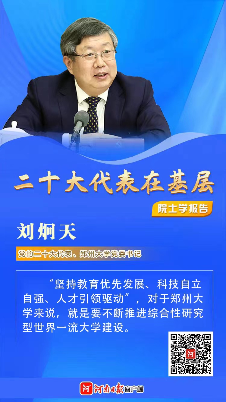 二十大代表在基層丨建設(shè)世界一流大學(xué) 為現(xiàn)代化建設(shè)提供支撐