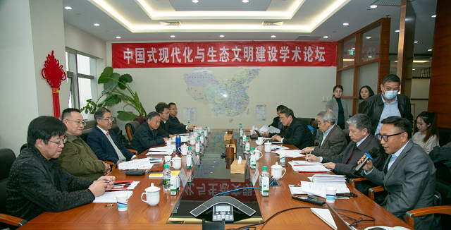 中國式現(xiàn)代化與生態(tài)文明建設(shè)學(xué)術(shù)論壇在京召開