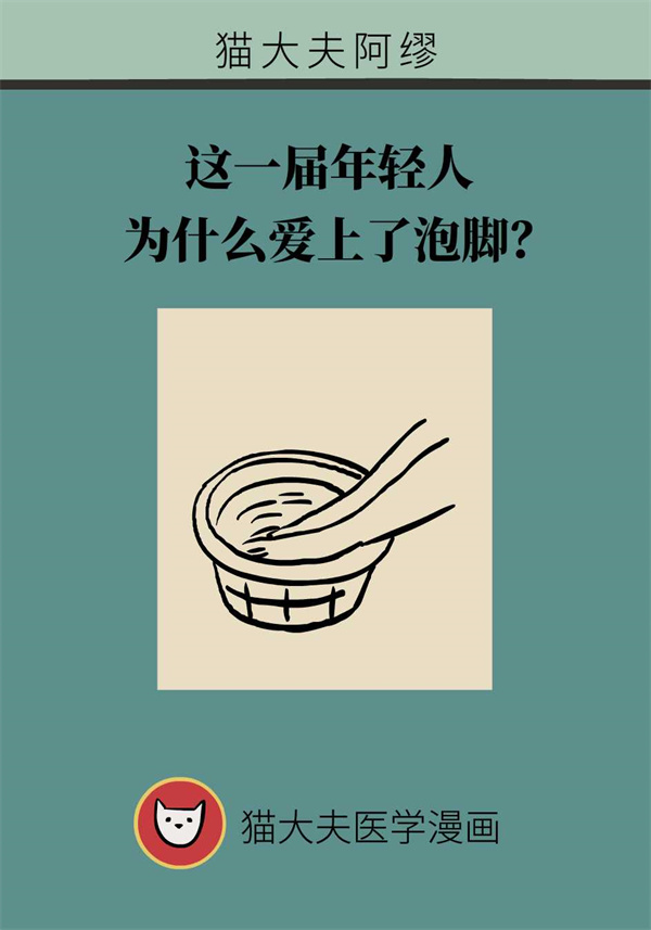 泡腳真能養(yǎng)生？專家：對癥才是關鍵