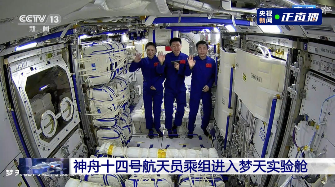 神十四航天員簽收新房間！總臺獨家天地連線來了