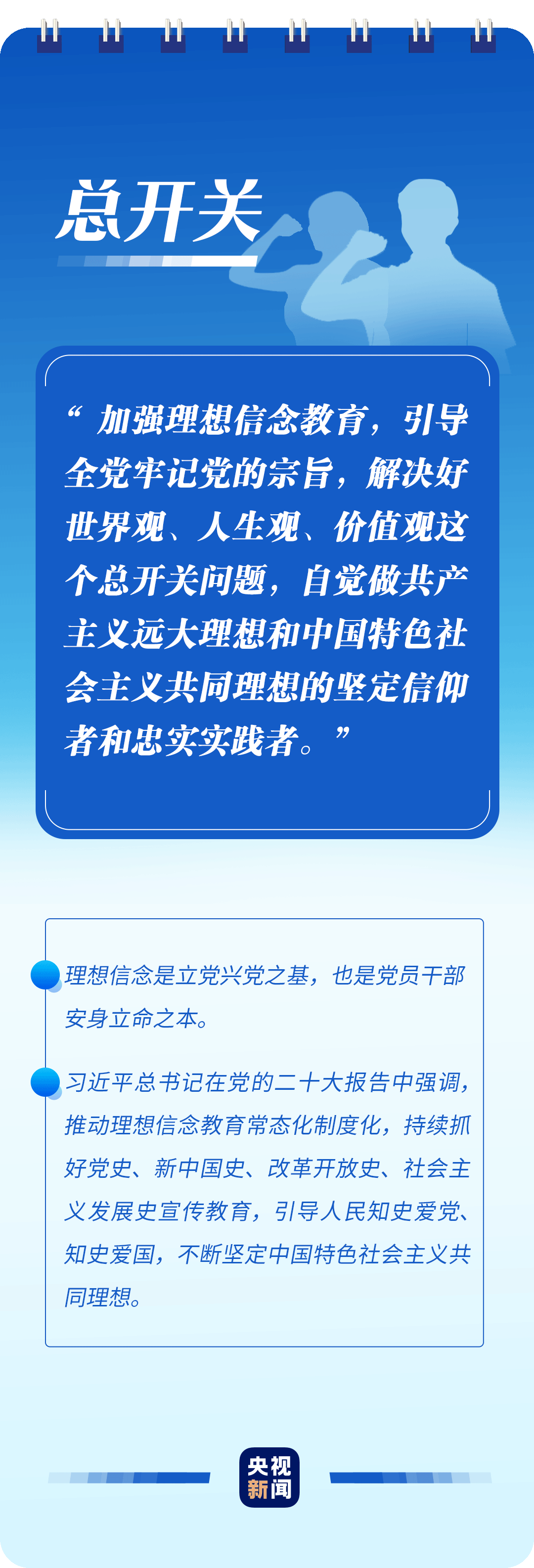學(xué)習(xí)二十大報告，讀懂這些詞語的深意