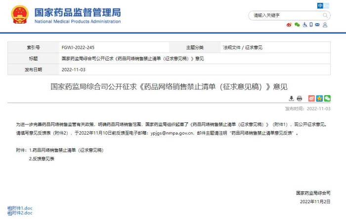 國(guó)家藥監(jiān)局：中藥配方顆粒等擬納入禁止網(wǎng)售清單