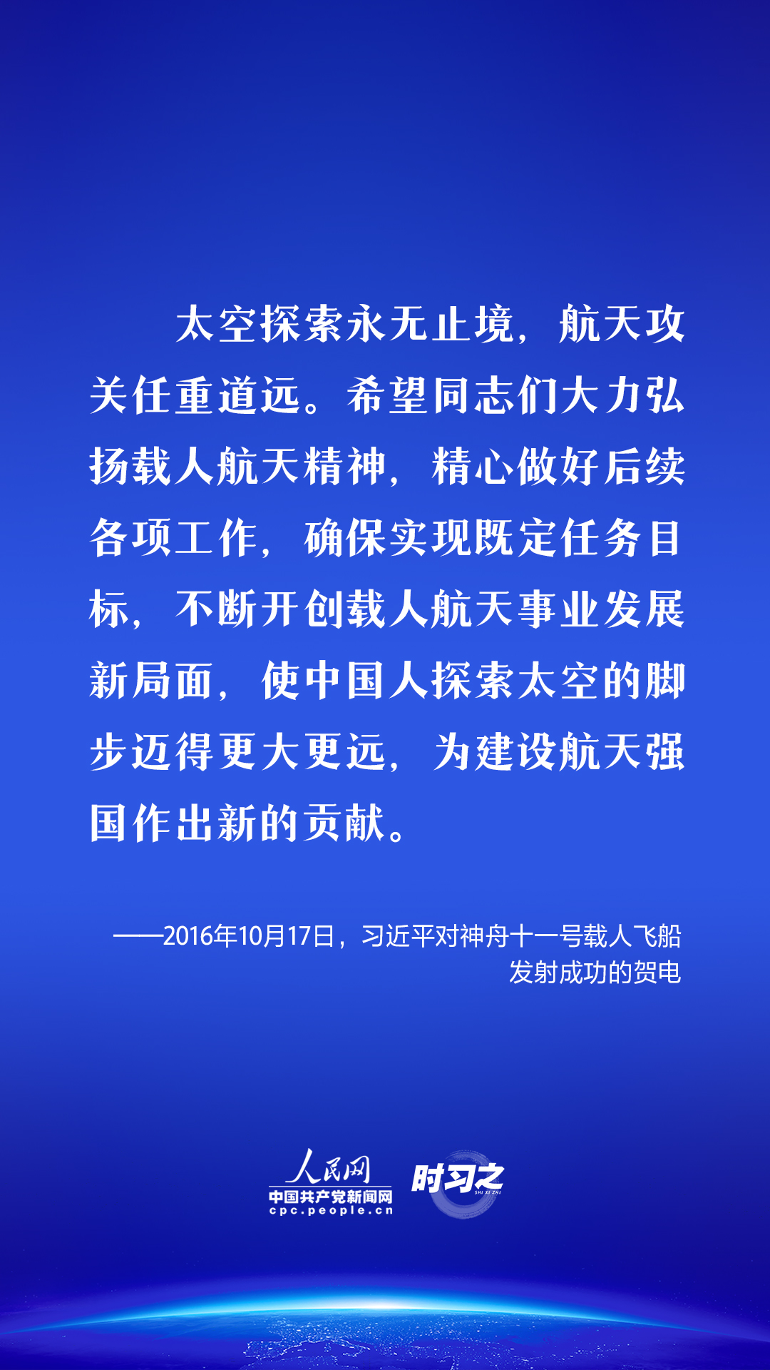  飛天圓夢(mèng)｜偉大事業(yè)都成于實(shí)干習(xí)近平這樣勉勵(lì)航天工作者