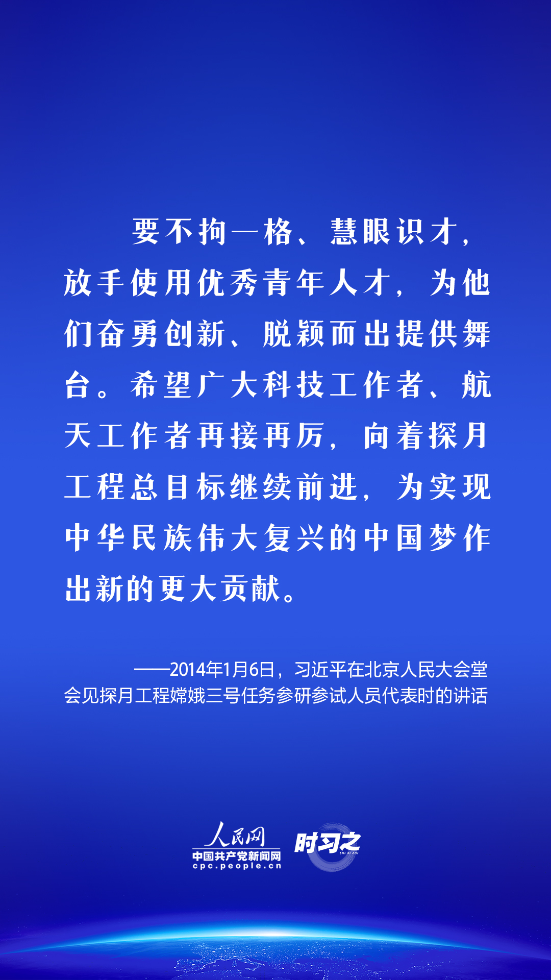 飛天圓夢(mèng)｜偉大事業(yè)都成于實(shí)干習(xí)近平這樣勉勵(lì)航天工作者