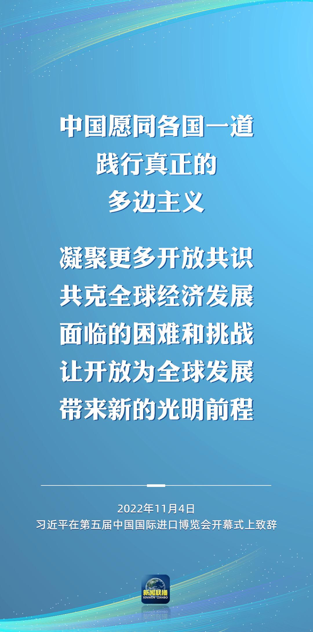 二十大后多場外事活動，這些講話為世界注入信心！