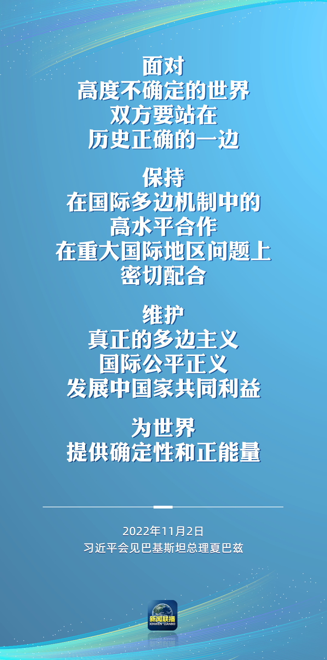 二十大后多場外事活動，這些講話為世界注入信心！