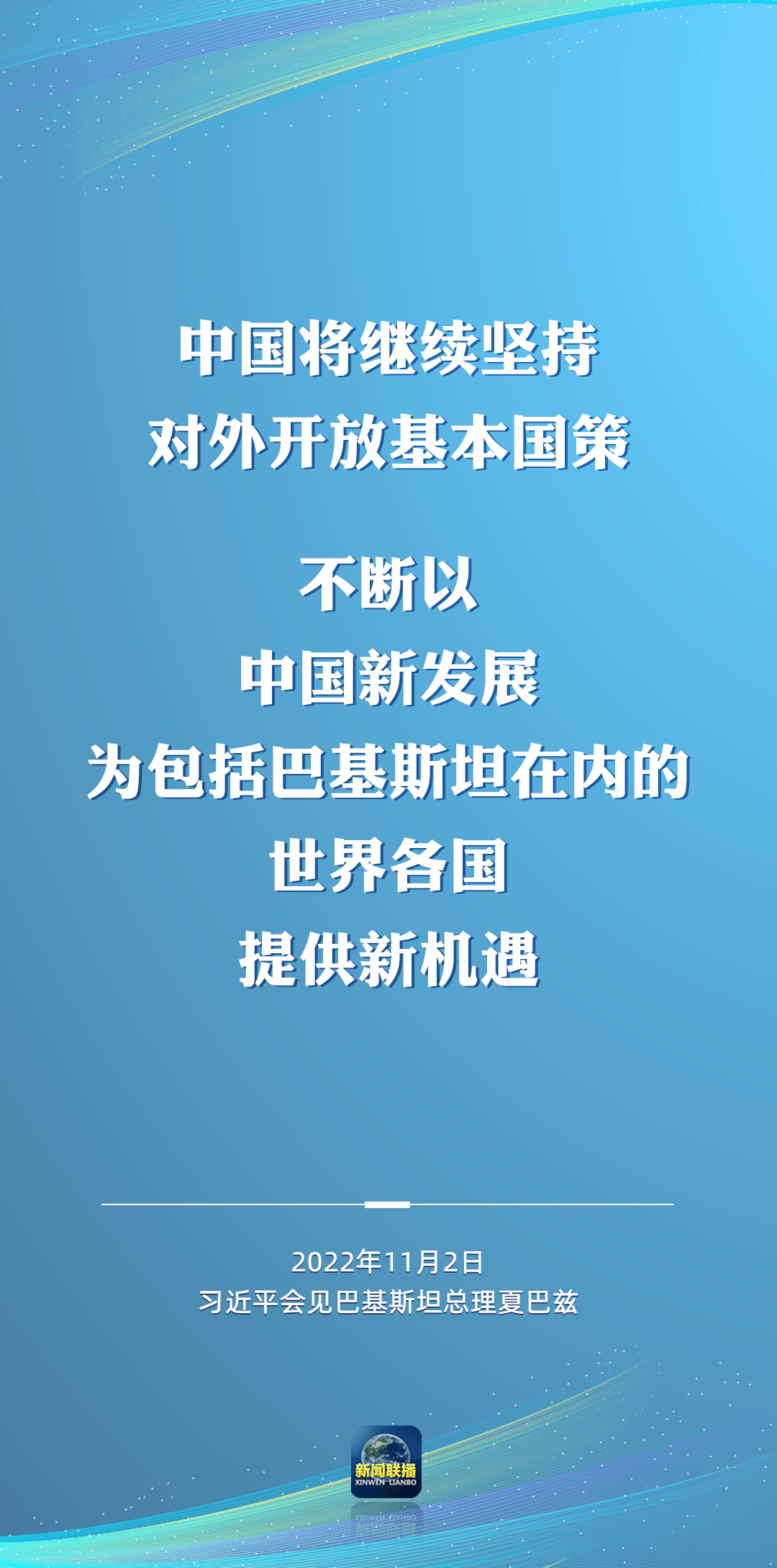 二十大后多場外事活動，這些講話為世界注入信心！