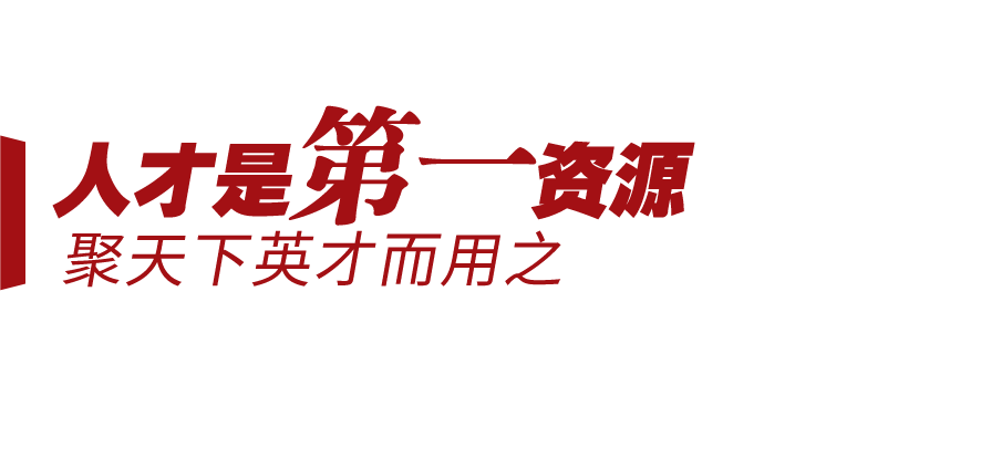 新征程號角丨堅持三個“第一”，邁向創(chuàng)新型國家前列