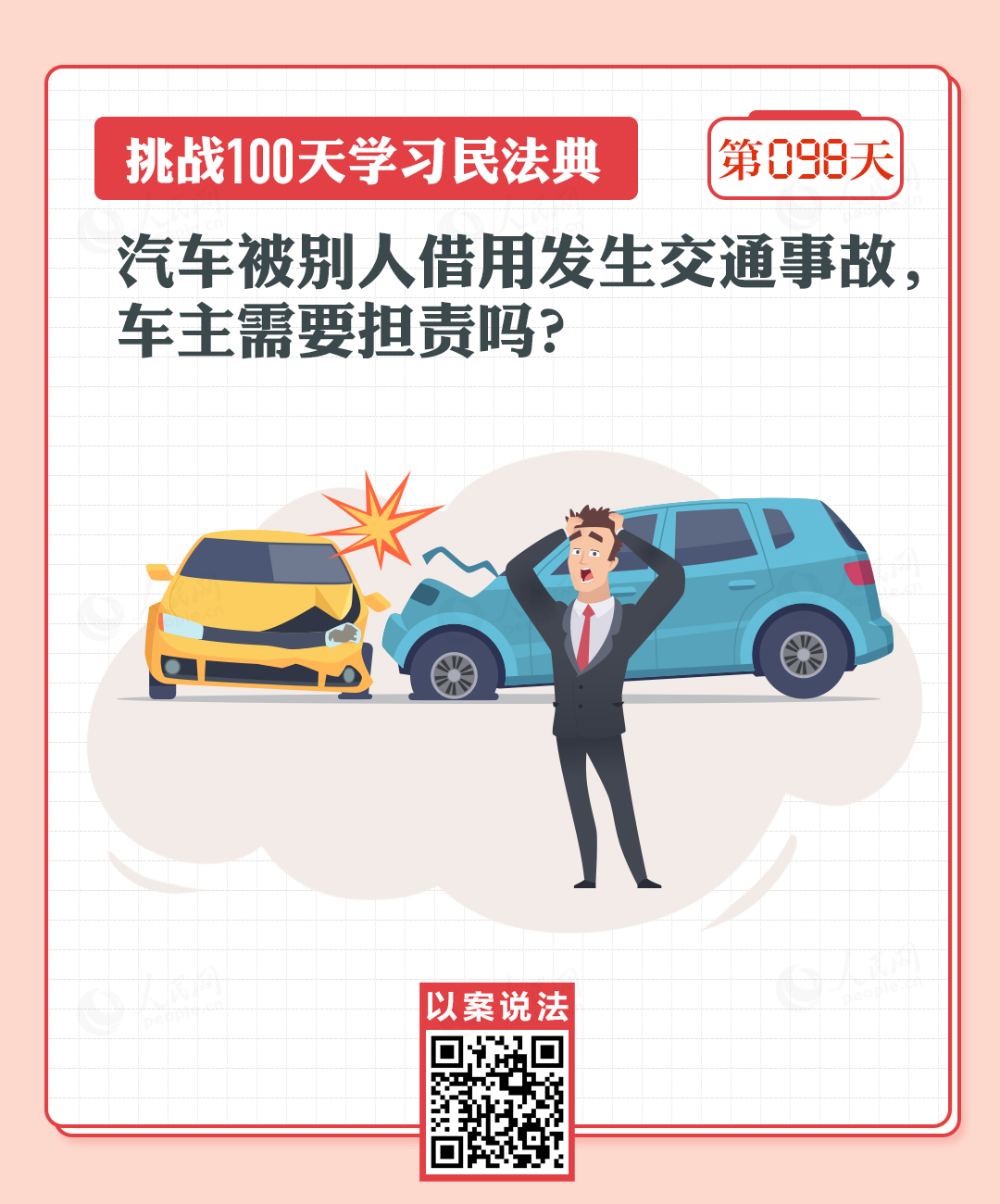汽車被別人借用發(fā)生交通事故，車主需要擔(dān)責(zé)嗎？