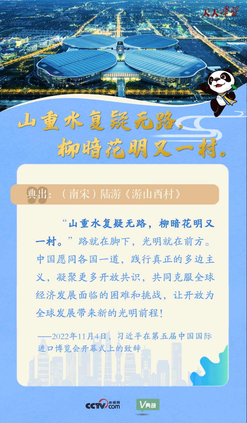 天天學(xué)習(xí)| 在進(jìn)博會(huì)開幕式上 習(xí)近平這樣引經(jīng)據(jù)典