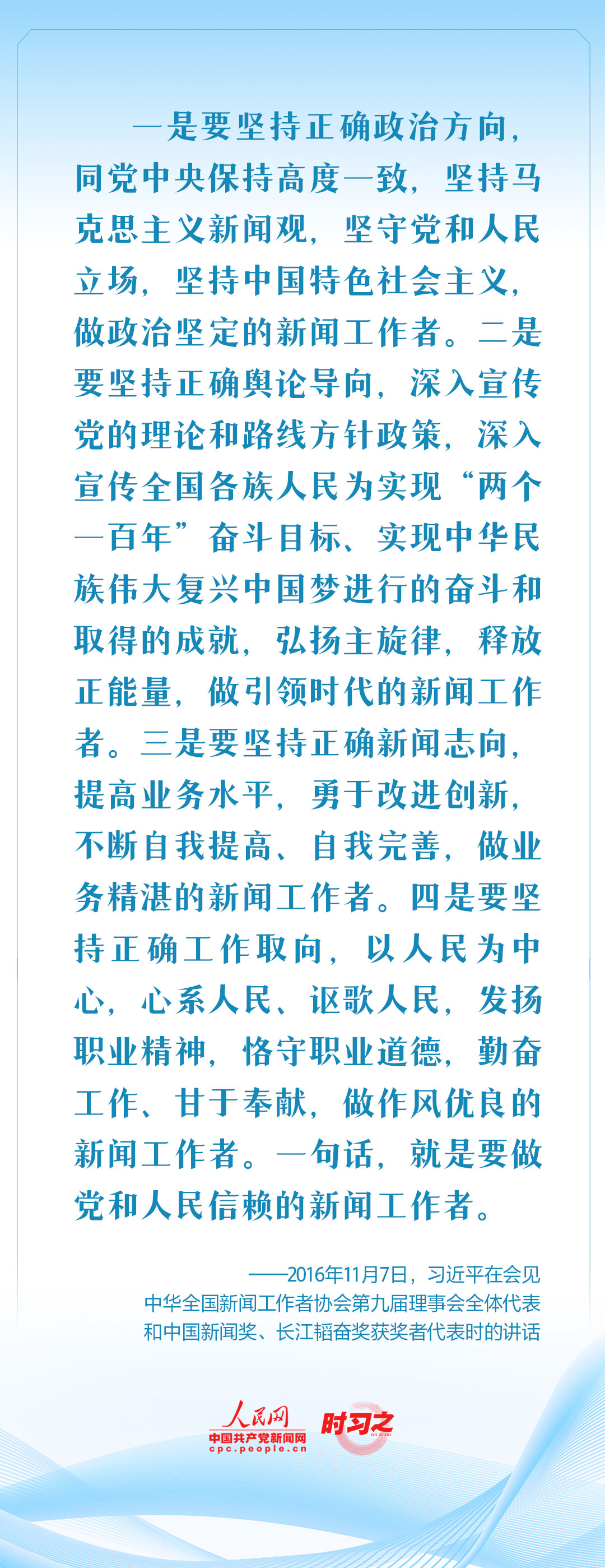 保持人民情懷 記錄偉大時代 習近平這樣要求新聞工作者
